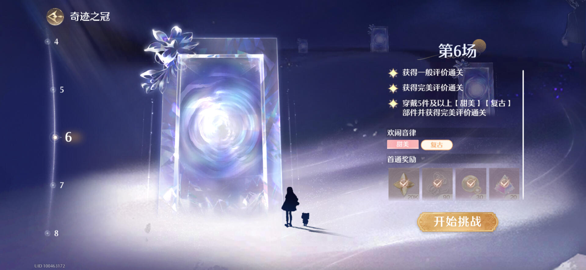 无限暖暖,1.4上巅峰赛,满星攻略,无限暖暖,Infinity Nikki,无限暖暖