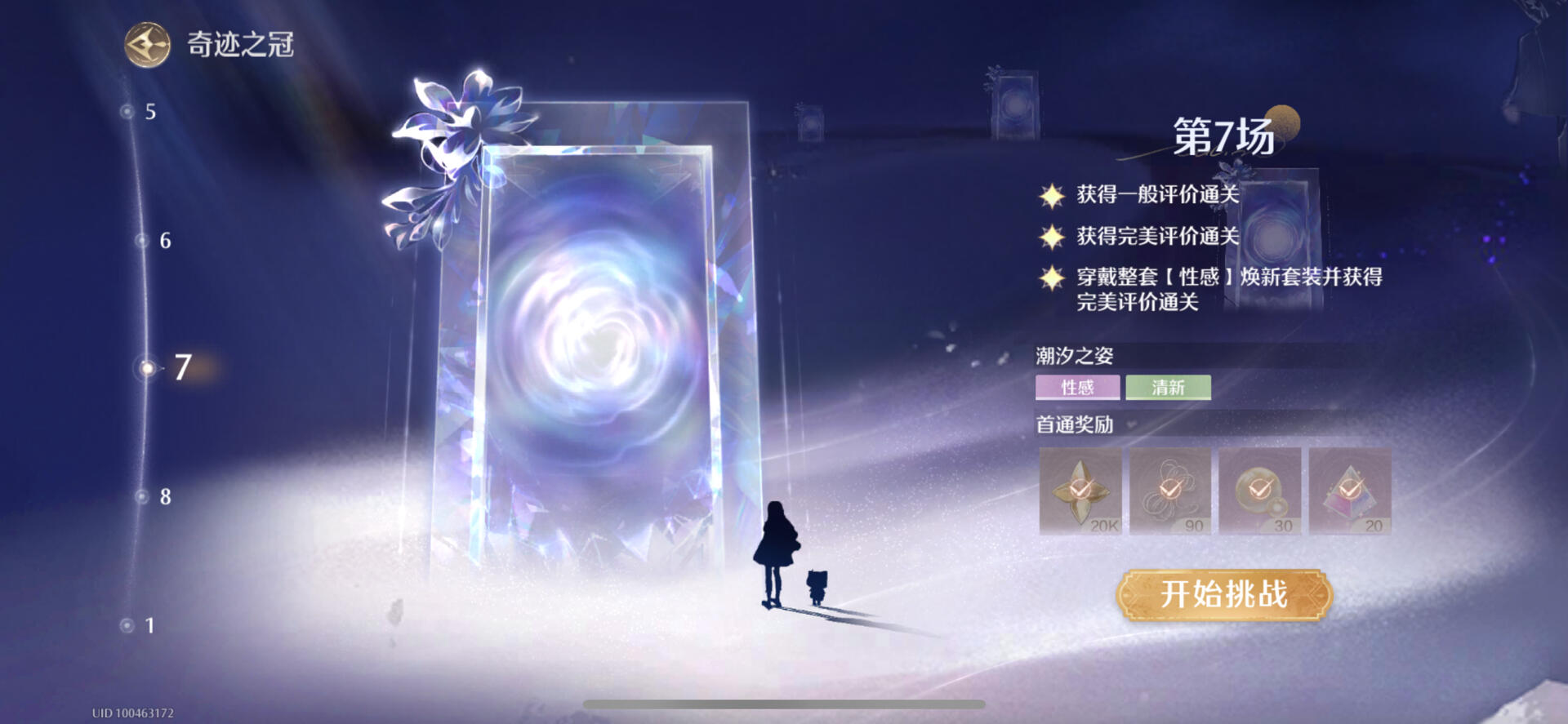 无限暖暖,1.4上巅峰赛,满星攻略,无限暖暖,Infinity Nikki,无限暖暖