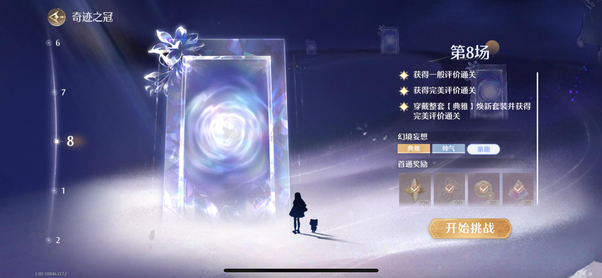 无限暖暖,1.4上巅峰赛,满星攻略,无限暖暖,Infinity Nikki,无限暖暖