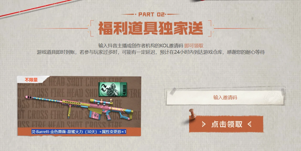 穿越火线,cf2025年6月抖音福利派对邀请码汇总