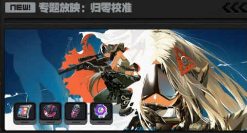 绝区零,4月活动,绝区零,Zenless Zone Zero,绝区零