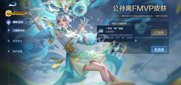 王者荣耀,公孙离fmvp皮肤名字介绍,王者荣耀