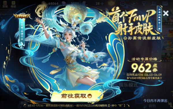 王者荣耀,公孙离fmvp皮肤名字介绍,王者荣耀