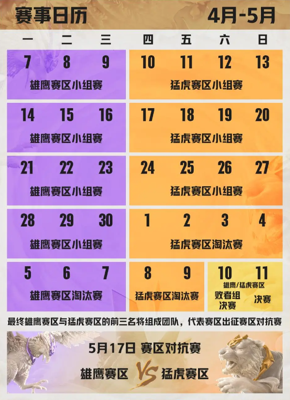 英雄联盟传奇杯s3,LOL传奇杯s3赛程表一览,LOL,英雄联盟