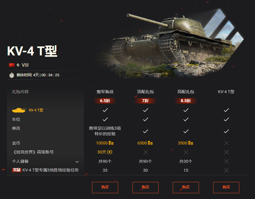 坦克世界,全新,金币坦克,KV-4 T型,坦克世界,World Of Tanks,坦克世界