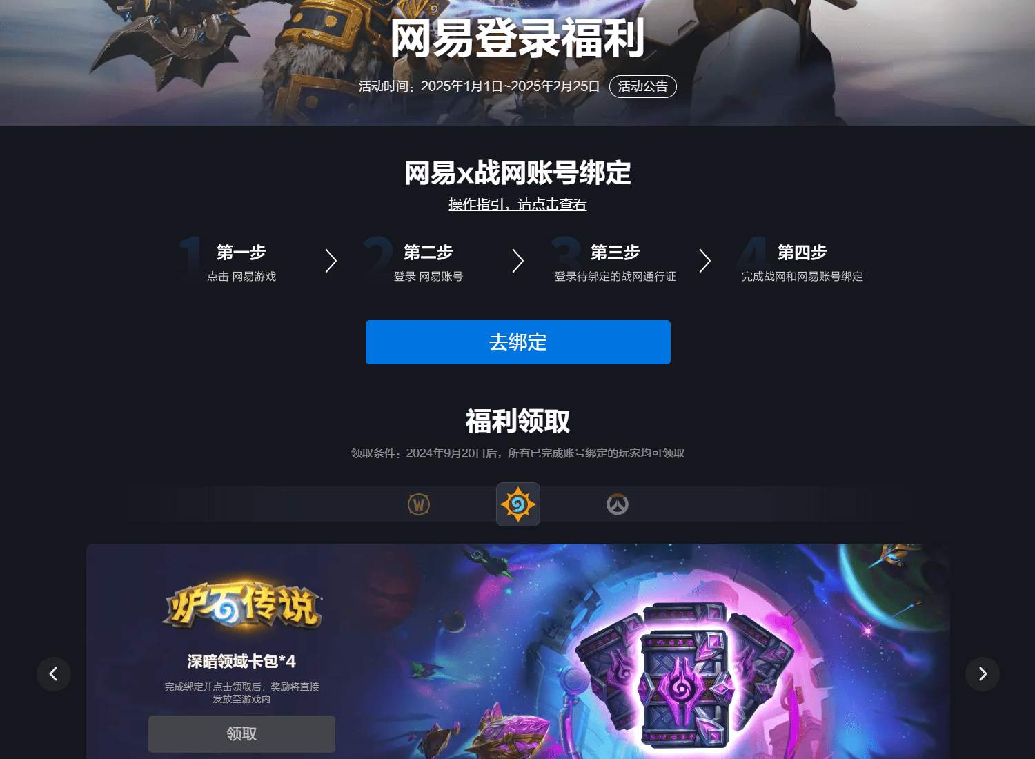 炉石,国服,登录方式,4月9日,炉石传说：魔兽英雄传,Hearth Stone: Heroes of Warcraft