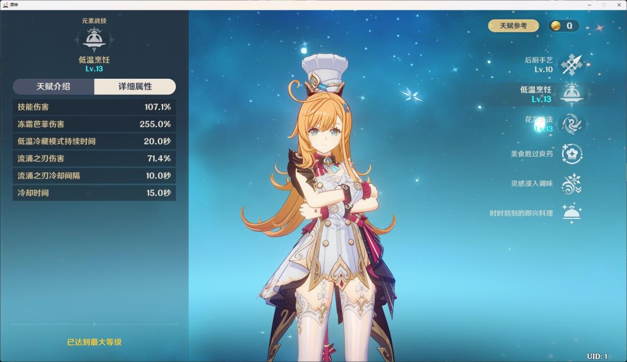 原神,爱可菲v3改动,原神,Genshin Impact,原神