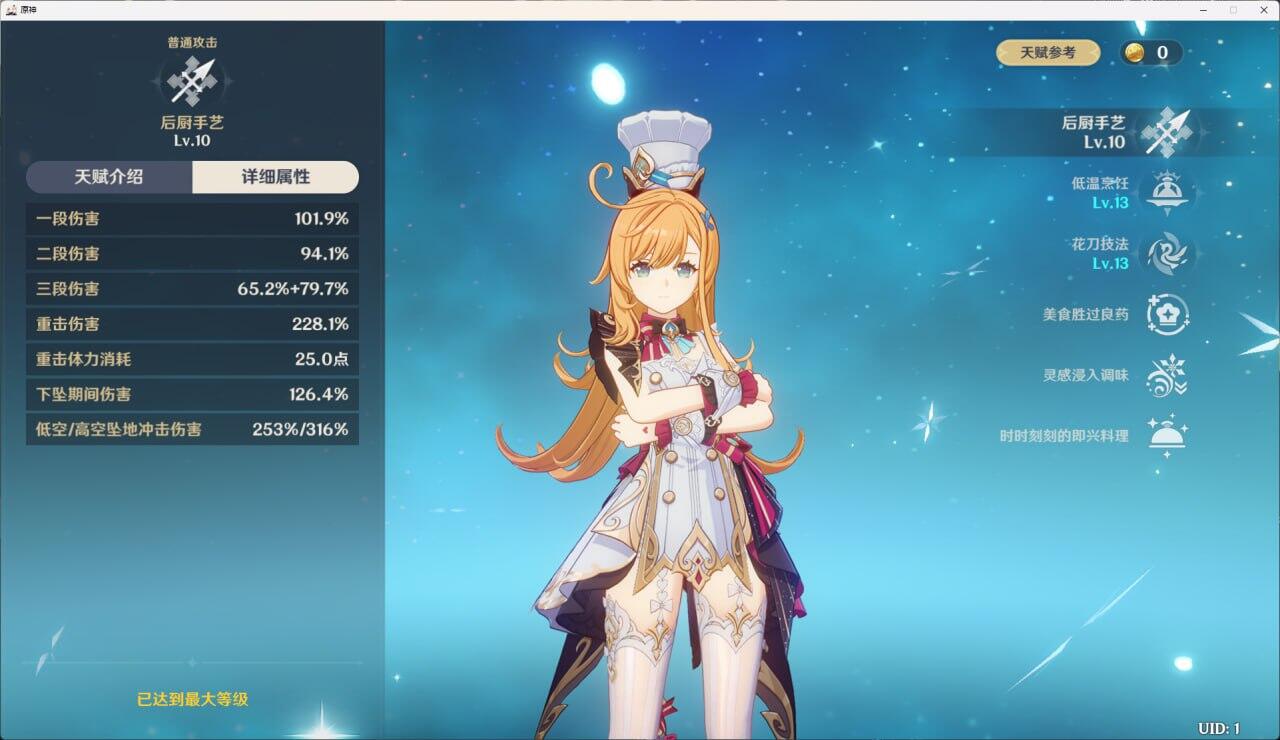 原神,爱可菲v3改动,原神,Genshin Impact,原神