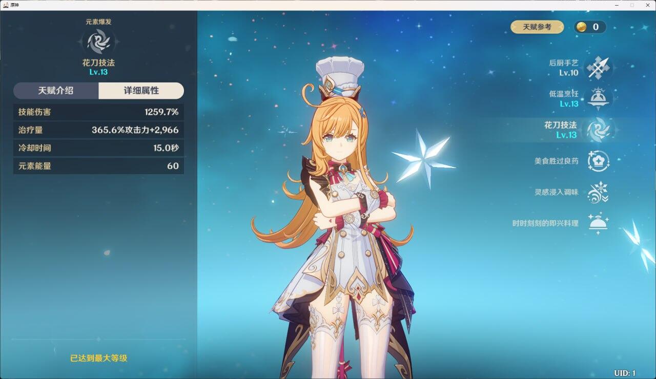 原神,爱可菲v3改动,原神,Genshin Impact,原神