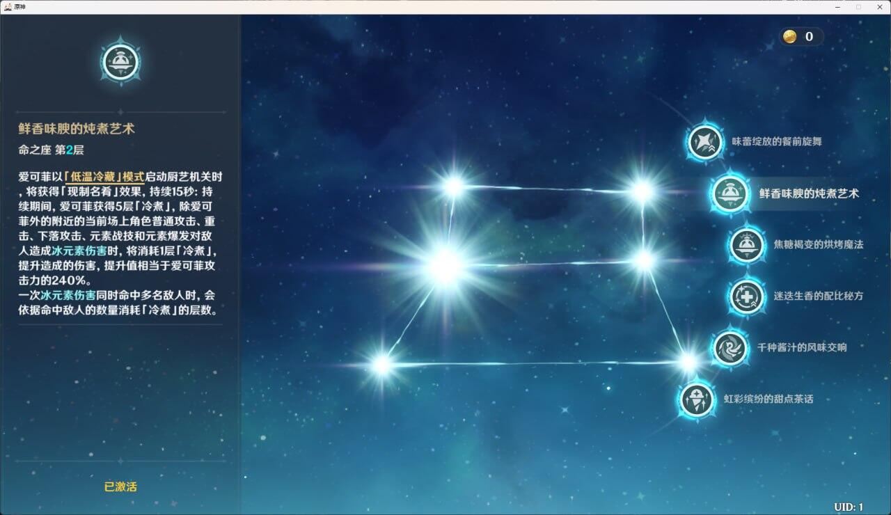 原神,爱可菲v3改动,原神,Genshin Impact,原神
