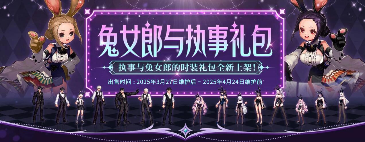 DNF,兔女郎,地下城与勇士,DNF,DNF