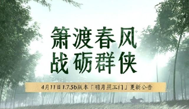 燕云十六声,无名,新门派,燕云十六声,WHERE WINDS MEET,燕云十六声