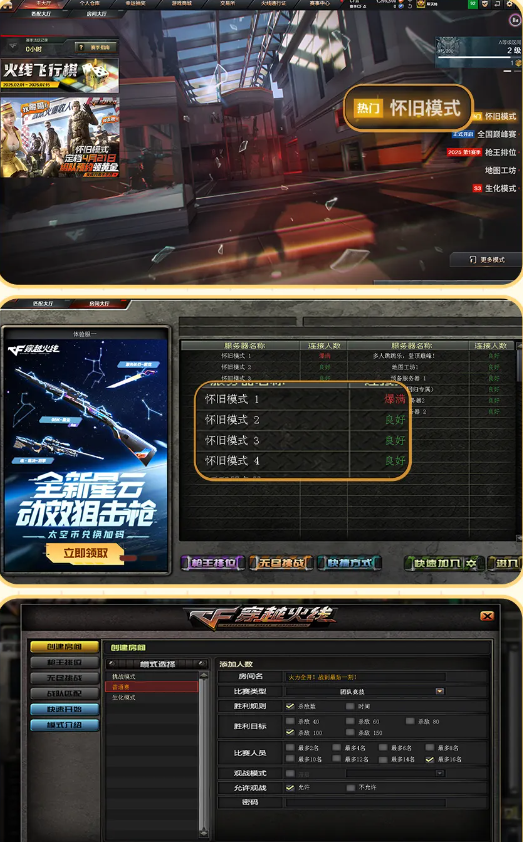 CF,怀旧模式,穿越火线,Cross Fire
