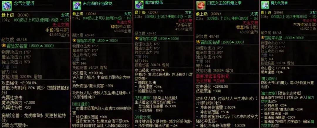 dnf,男街霸武器推荐