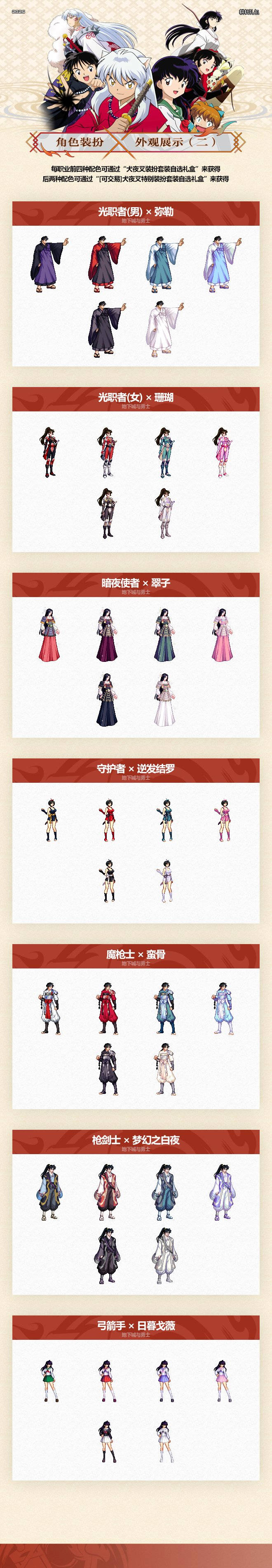 DNF,2025,耕耘礼包,犬夜叉,联动,地下城与勇士,DNF,DNF