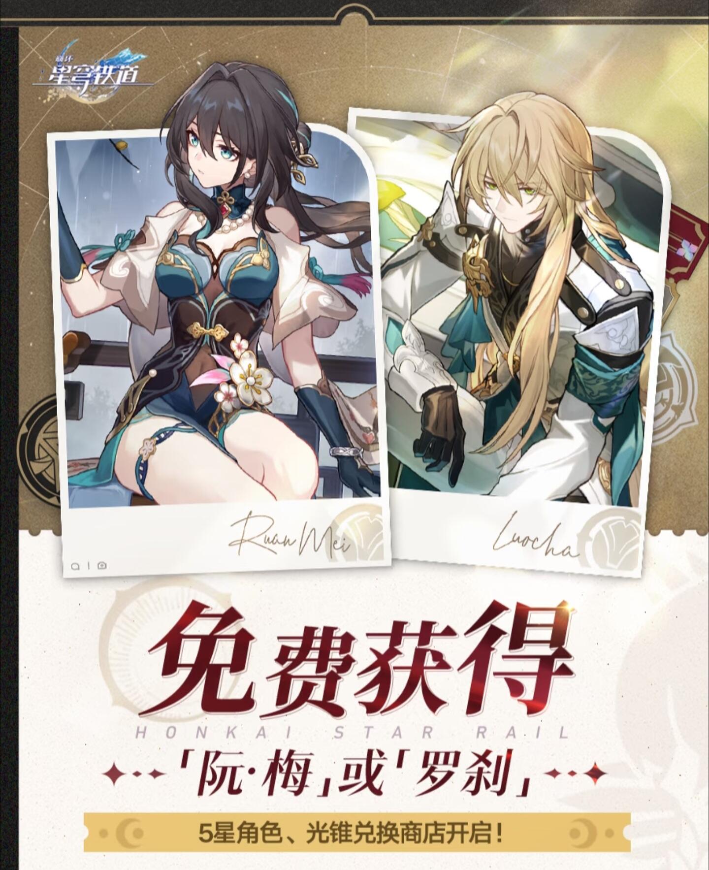 崩铁,周年庆自选,崩坏：星穹铁道,Honkai: Star Rail
