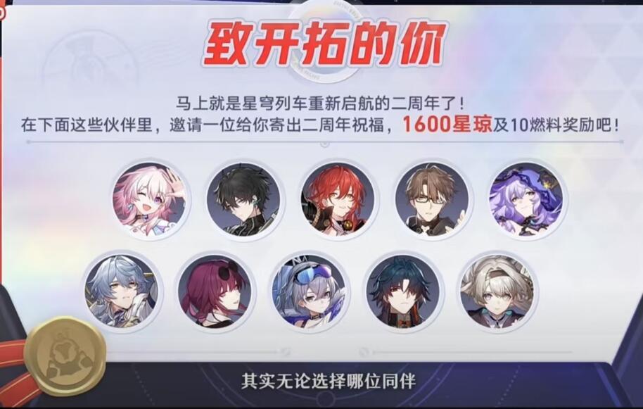 崩铁,周年庆自选,崩坏：星穹铁道,Honkai: Star Rail