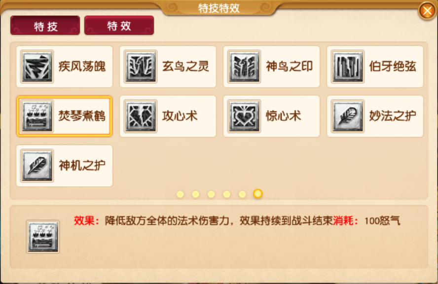 梦幻西游,梦幻西游四月大改八大法系特技,四月大改八大法系特技一览,梦幻西游