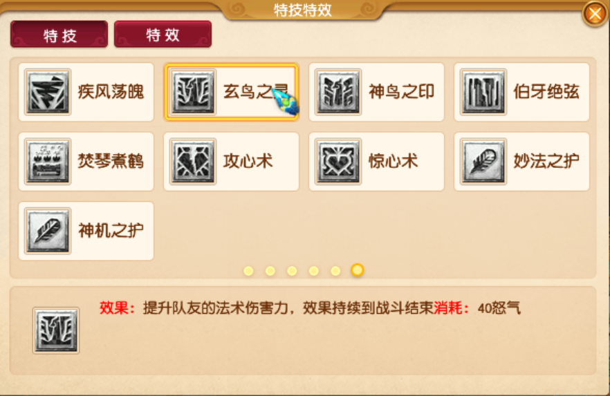 梦幻西游,梦幻西游四月大改八大法系特技,四月大改八大法系特技一览,梦幻西游