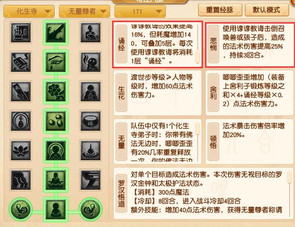 梦幻西游,梦幻西游4月大改化生寺调整,4月大改化生寺调整汇总2025,梦幻西游
