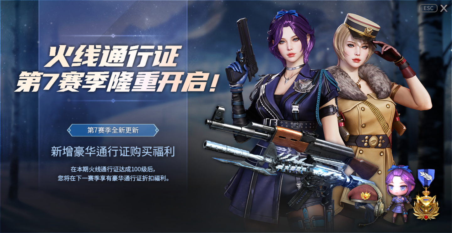 穿越火线,火线通行证S7,穿越火线,Cross Fire