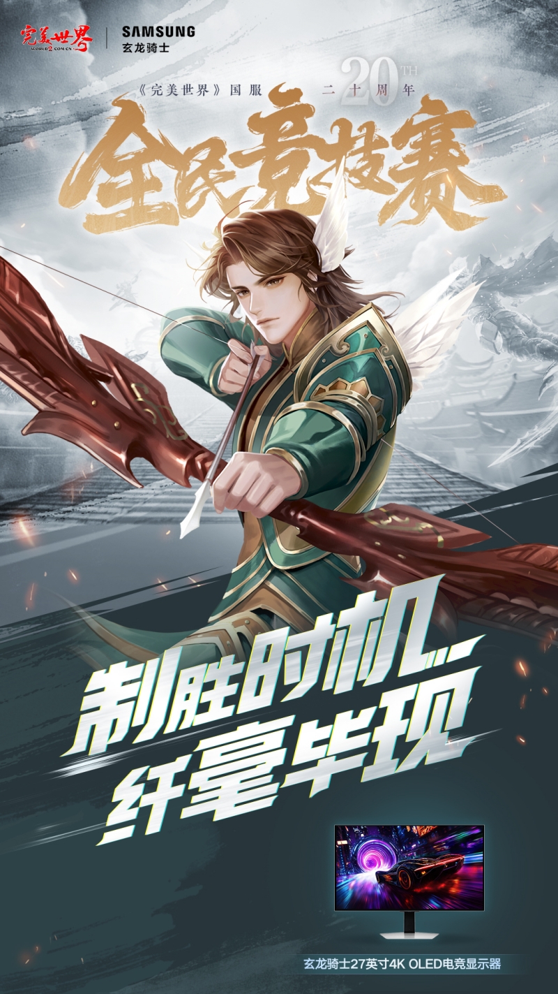 完美世界,国服20周年,全民竞技赛,应援助力活动,完美世界,Perfect World