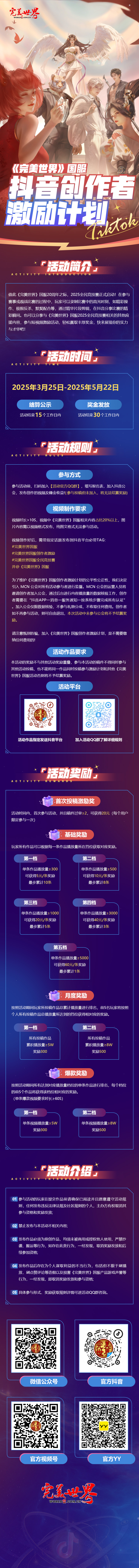 完美世界,国服20周年,全民竞技赛,应援助力活动,完美世界,Perfect World