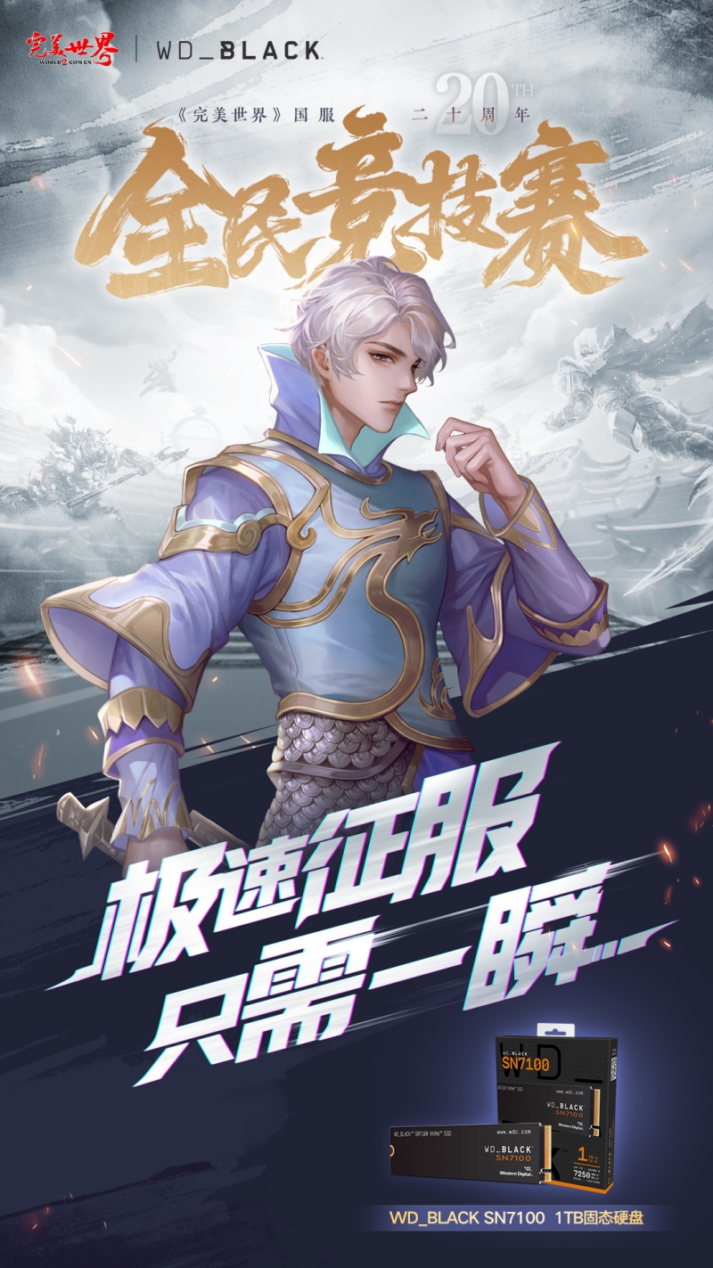 完美世界,国服20周年,全民竞技赛,应援助力活动,完美世界,Perfect World