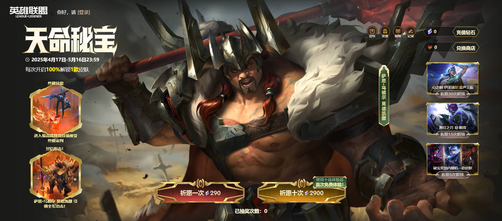 lol,2025天命秘宝活动网址入口