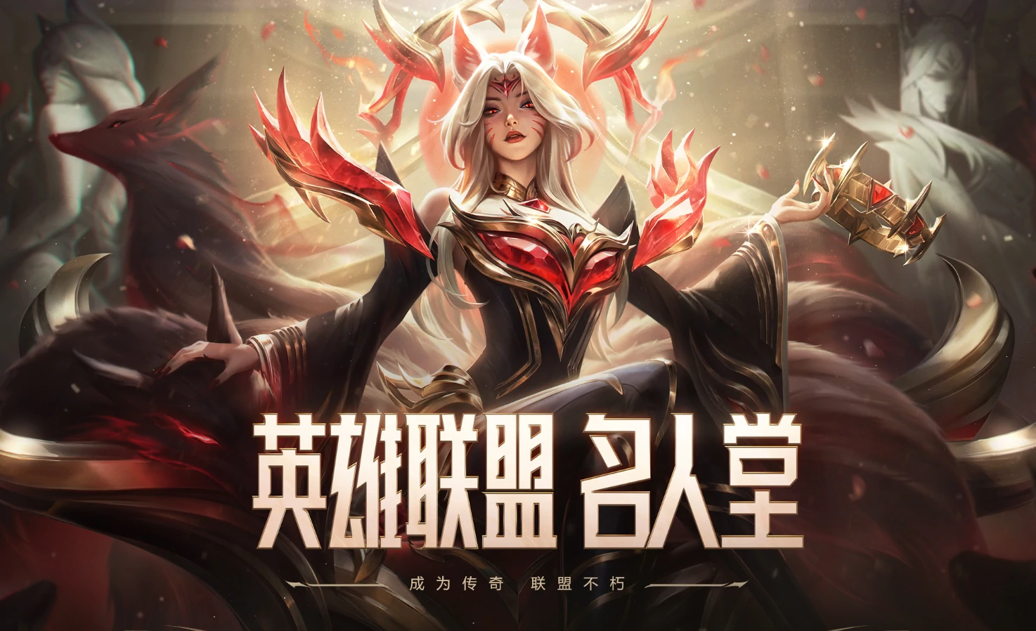 英雄联盟名人堂,LOL名人堂皮肤意思介绍,LOL,英雄联盟