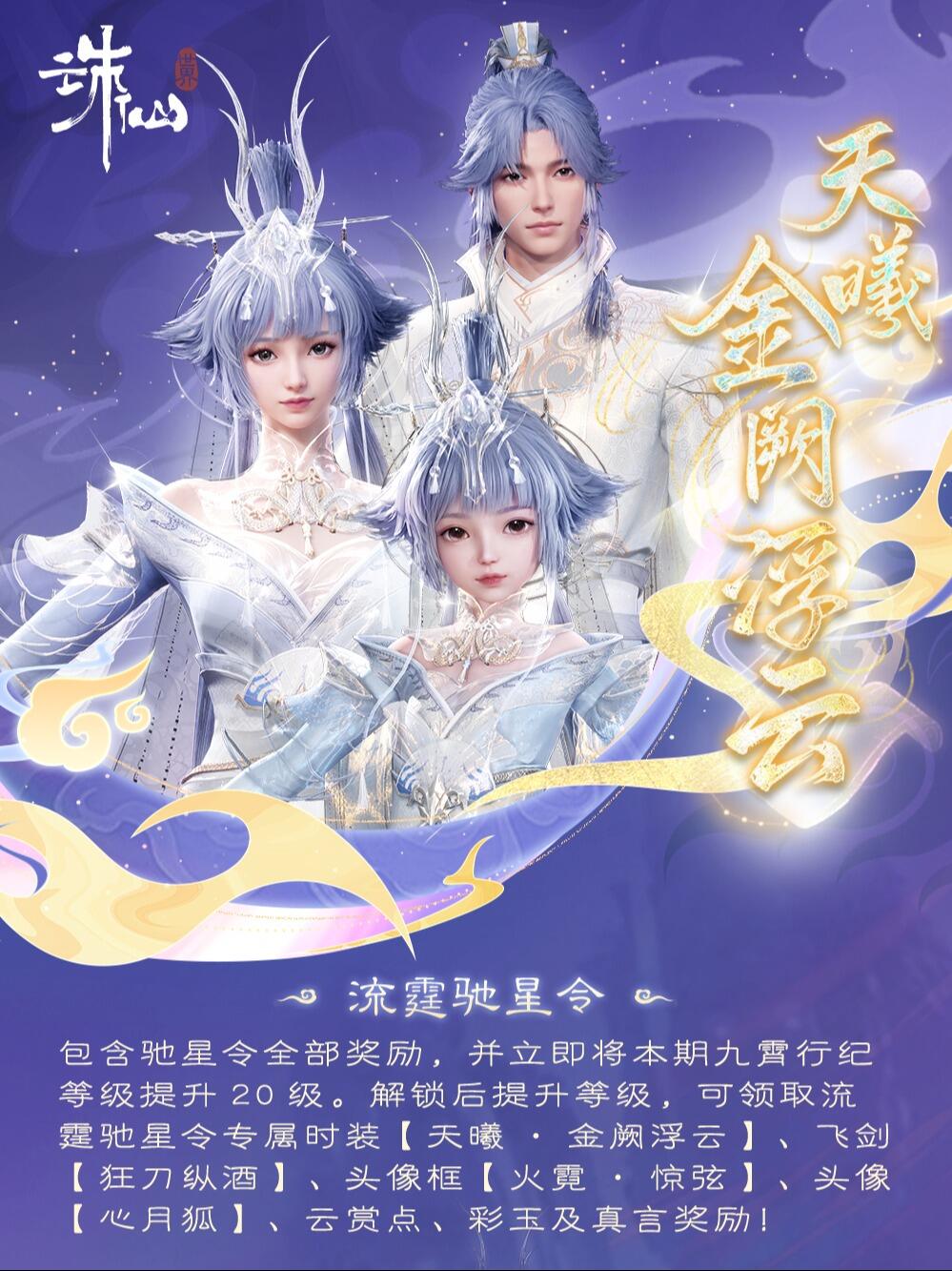 诛仙世界,战令,诛仙世界,zxsj,诛仙世界