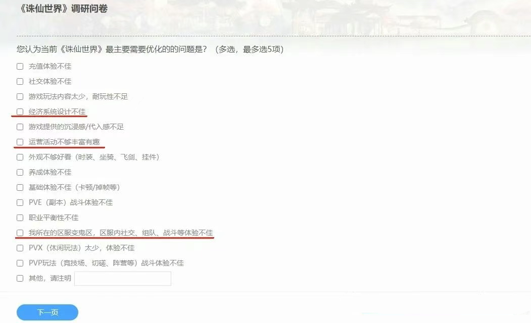 诛仙世界,问卷,诛仙世界,zxsj,诛仙世界