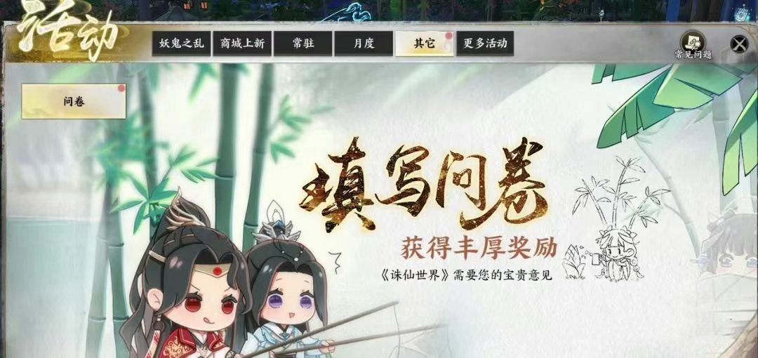 诛仙世界,问卷,诛仙世界,zxsj,诛仙世界