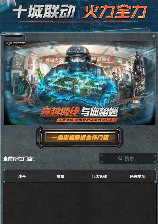 穿越火线,CF怀旧服穿越十城活动,穿越火线怀旧服穿越十城活动网址最新,穿越火线