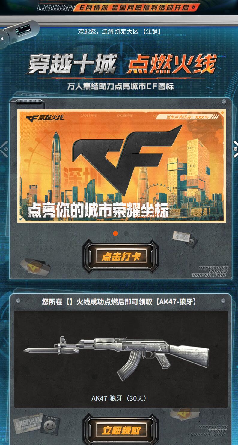 穿越火线,CF怀旧服穿越十城活动,穿越火线怀旧服穿越十城活动网址最新,穿越火线