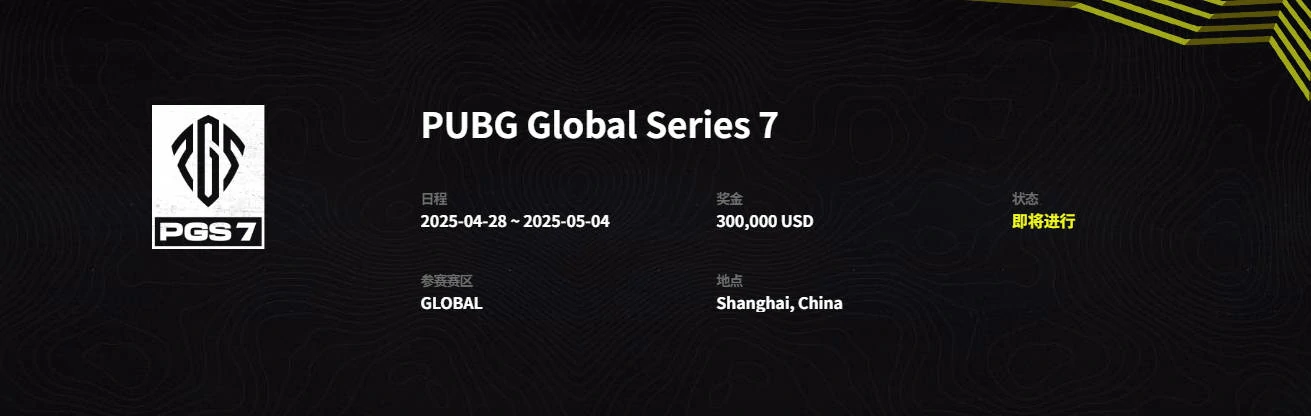 PUBG,pgs2025门票购买