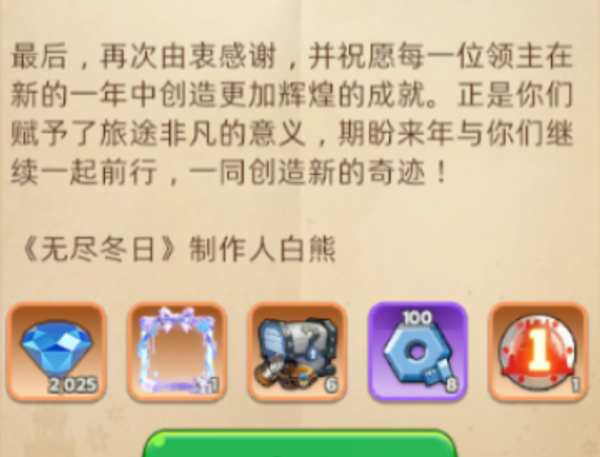 无尽冬日,1周年白熊彩蛋触发方法,无尽冬日