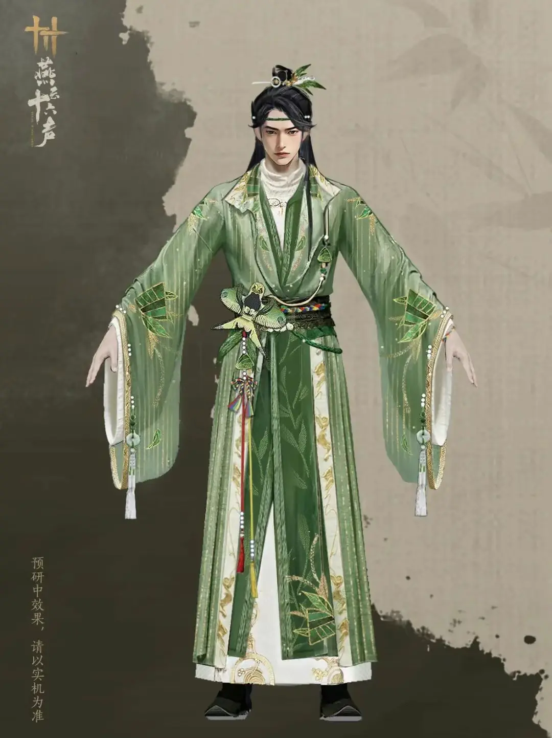 燕云十六声,6元皮,燕云十六声,WHERE WINDS MEET,燕云十六声