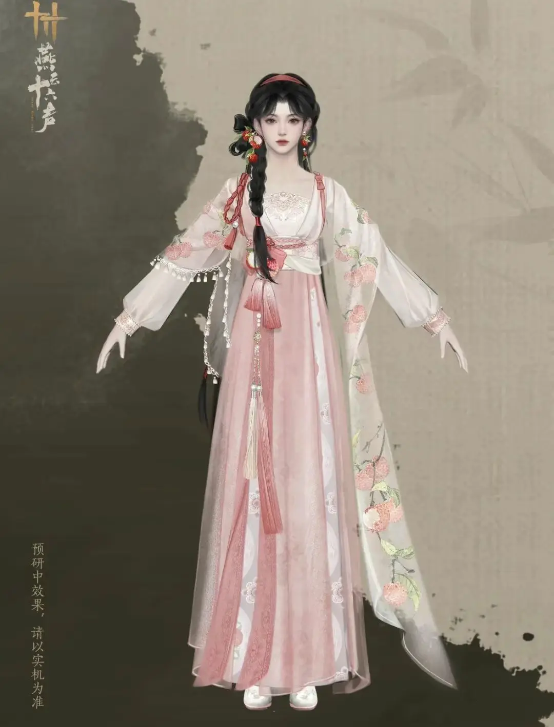 燕云十六声,6元皮,燕云十六声,WHERE WINDS MEET,燕云十六声