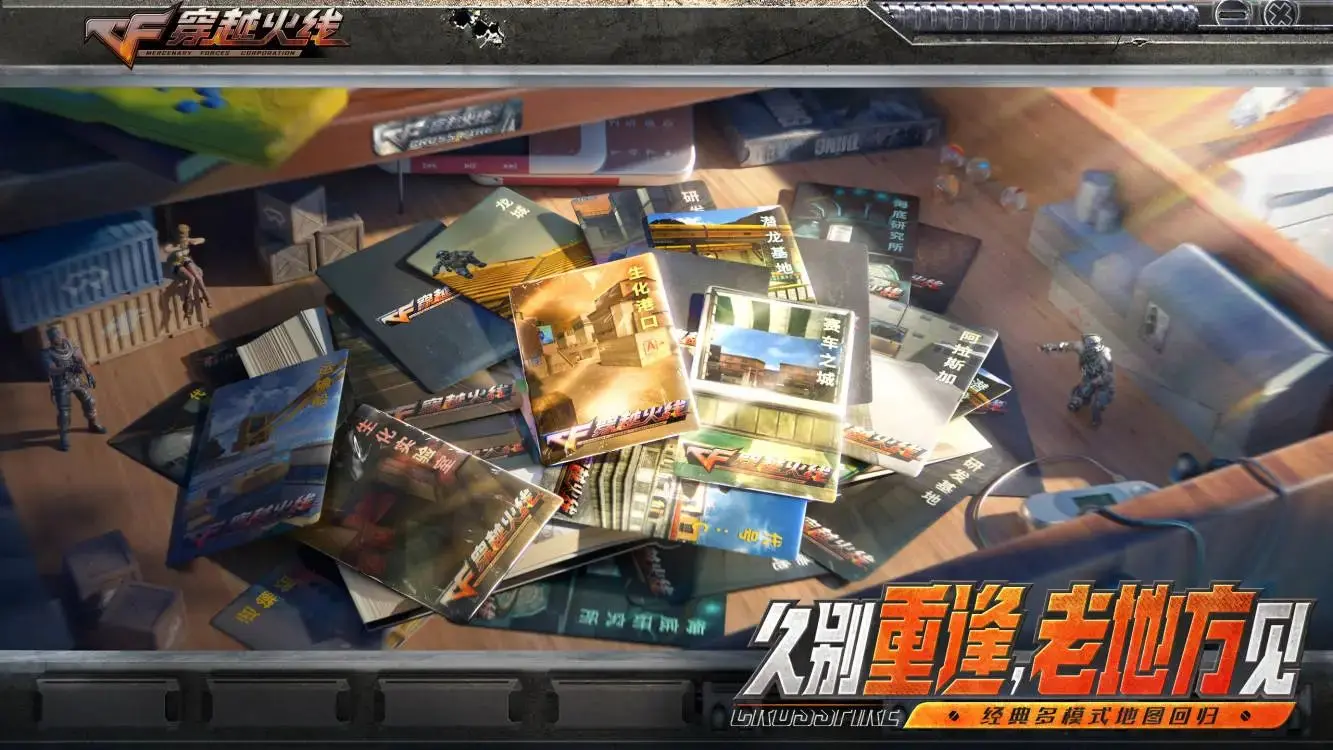 穿越火线,怀旧模式,穿越火线,Cross Fire,穿越火线