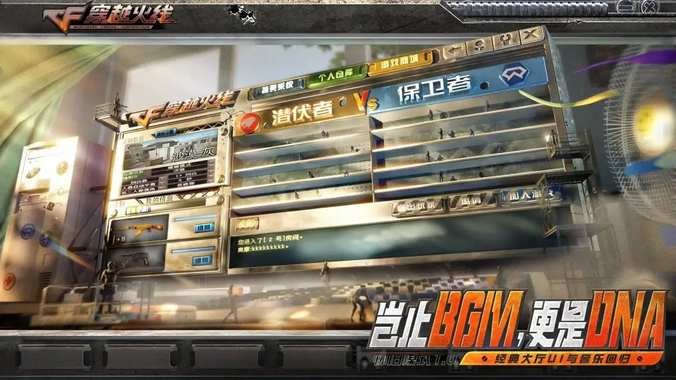 穿越火线,怀旧模式,穿越火线,Cross Fire,穿越火线