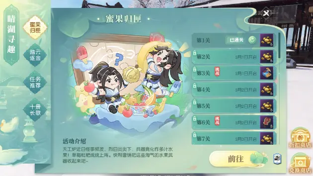 逆水寒,51活动,时装撷月缀星/灵兔引星,逆水寒,Justice,逆水寒