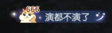 逆水寒,51活动,时装撷月缀星/灵兔引星,逆水寒,Justice,逆水寒