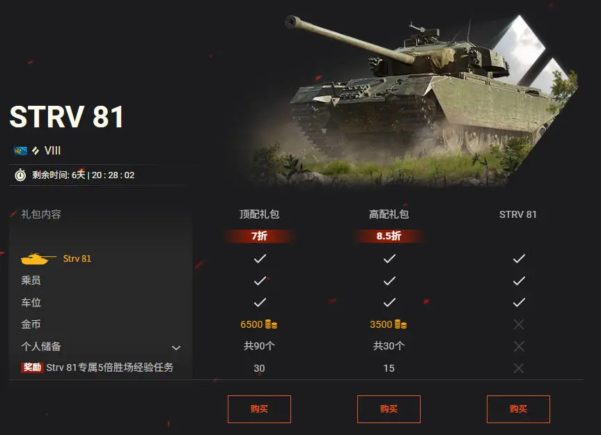 坦克世界,本周特惠,强力坦克,坦克世界,World Of Tanks,坦克世界