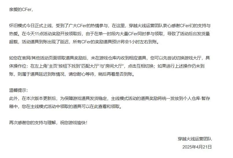 穿越火线,公告,穿越火线,Cross Fire