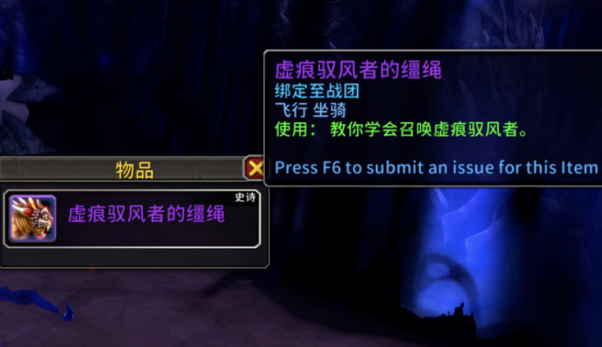 魔兽世界,虚痕驭风者怎么获得,魔兽世界11.1.5虚痕驭风者坐骑获得方式,魔兽世界