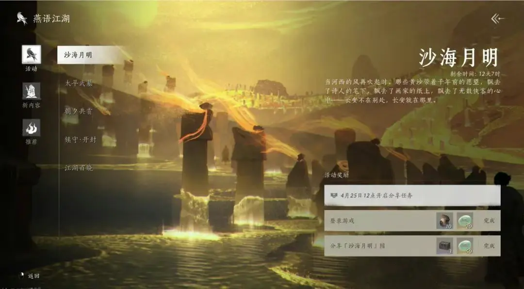 燕云十六声,凉州,燕云十六声,WHERE WINDS MEET,燕云十六声