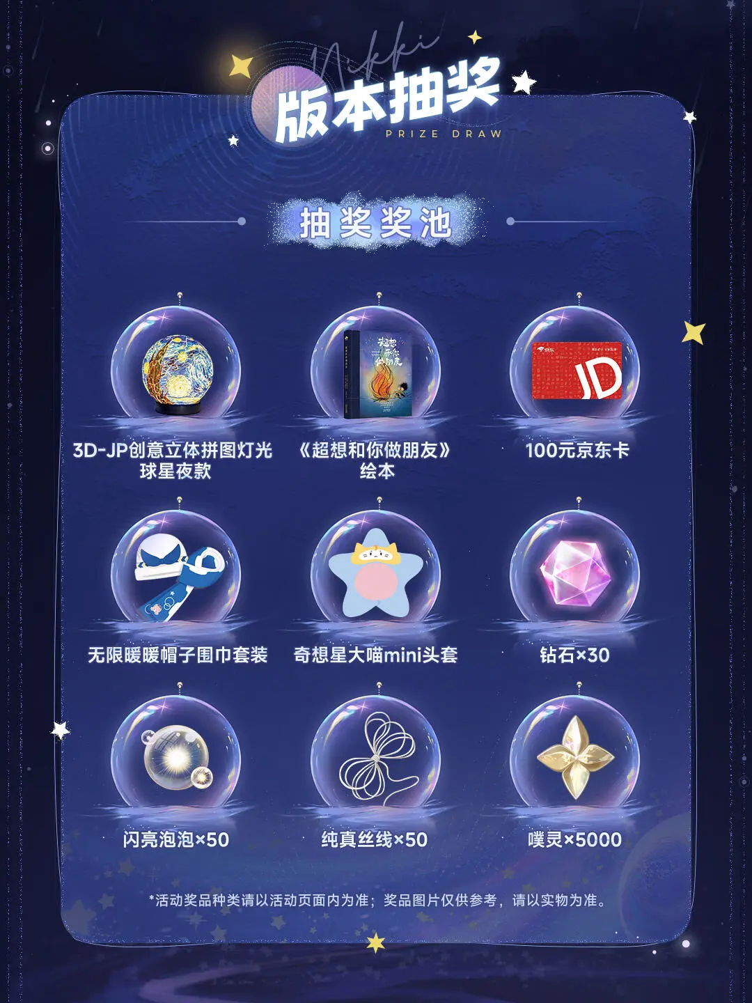 无限暖暖,1.5预约活动,无限暖暖,Infinity Nikki,无限暖暖