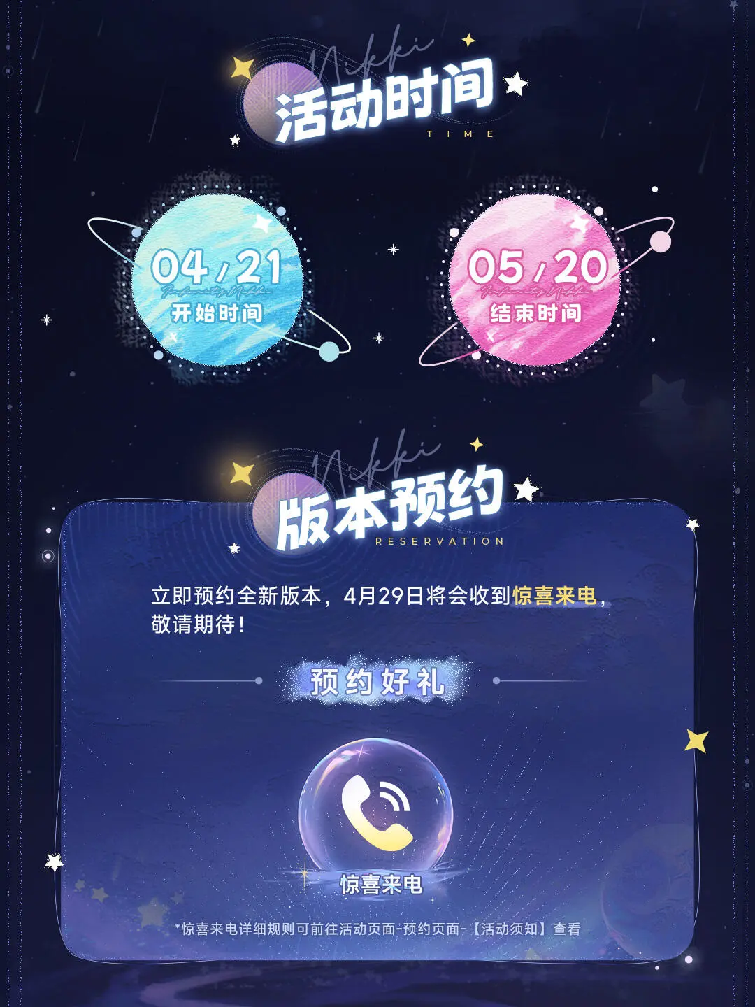 无限暖暖,1.5预约活动,无限暖暖,Infinity Nikki,无限暖暖