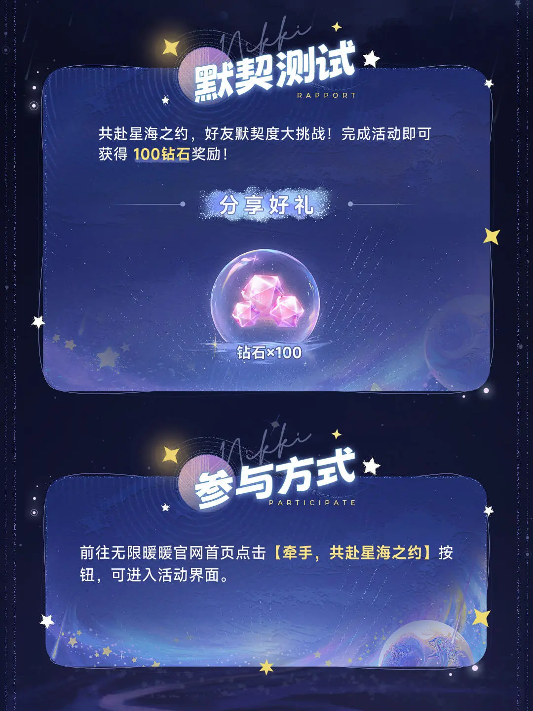 无限暖暖,1.5预约活动,无限暖暖,Infinity Nikki,无限暖暖